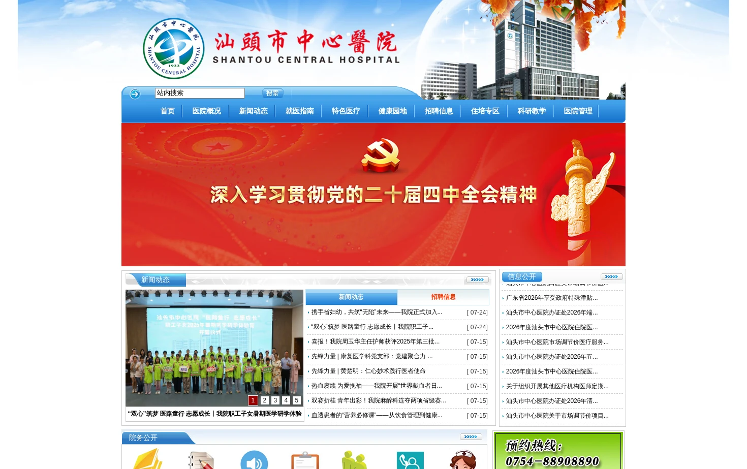汕头市中心医院 页面快照
